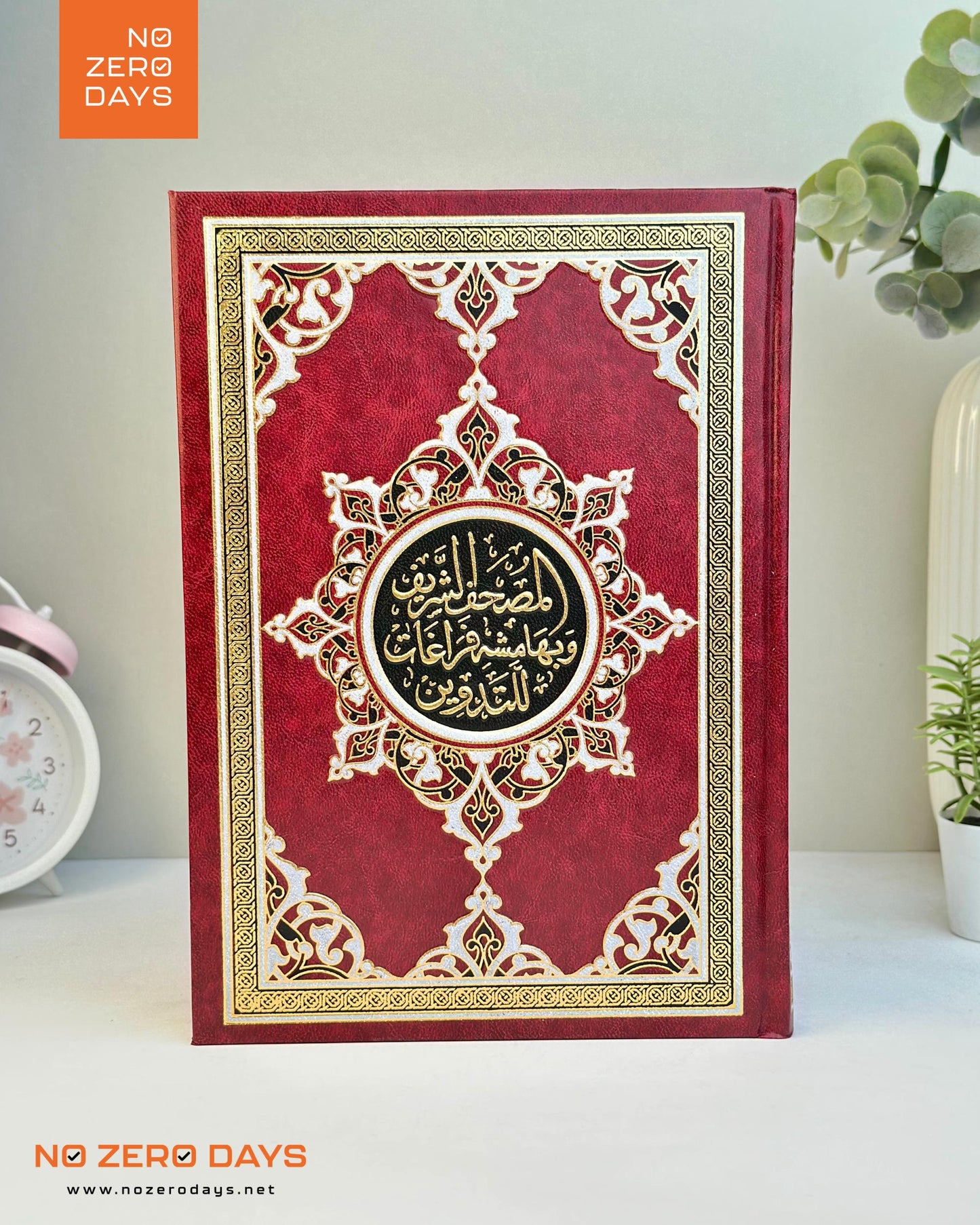 مصحف التدوين