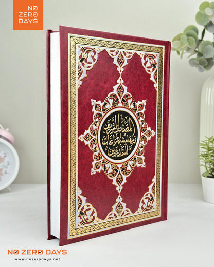 مصحف التدوين