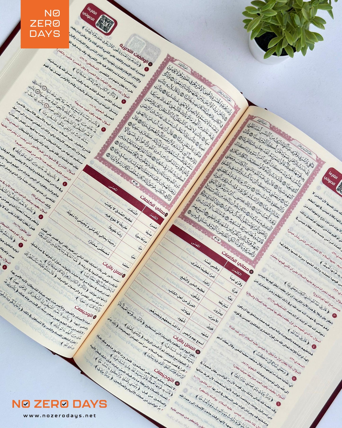 مصحف القرآن تدبر وعمل - الحجم الكبير