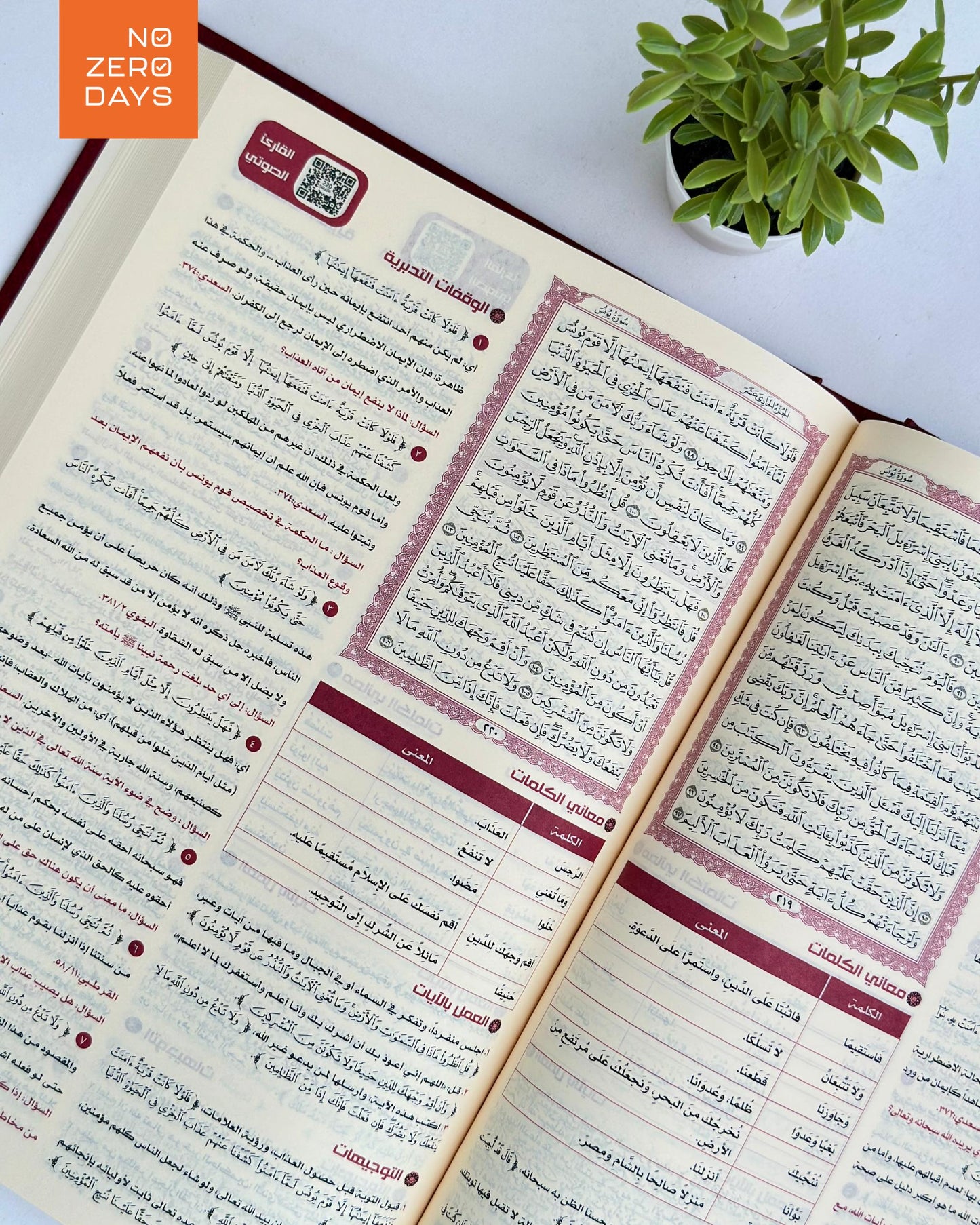 مصحف القرآن تدبر وعمل - الحجم الكبير