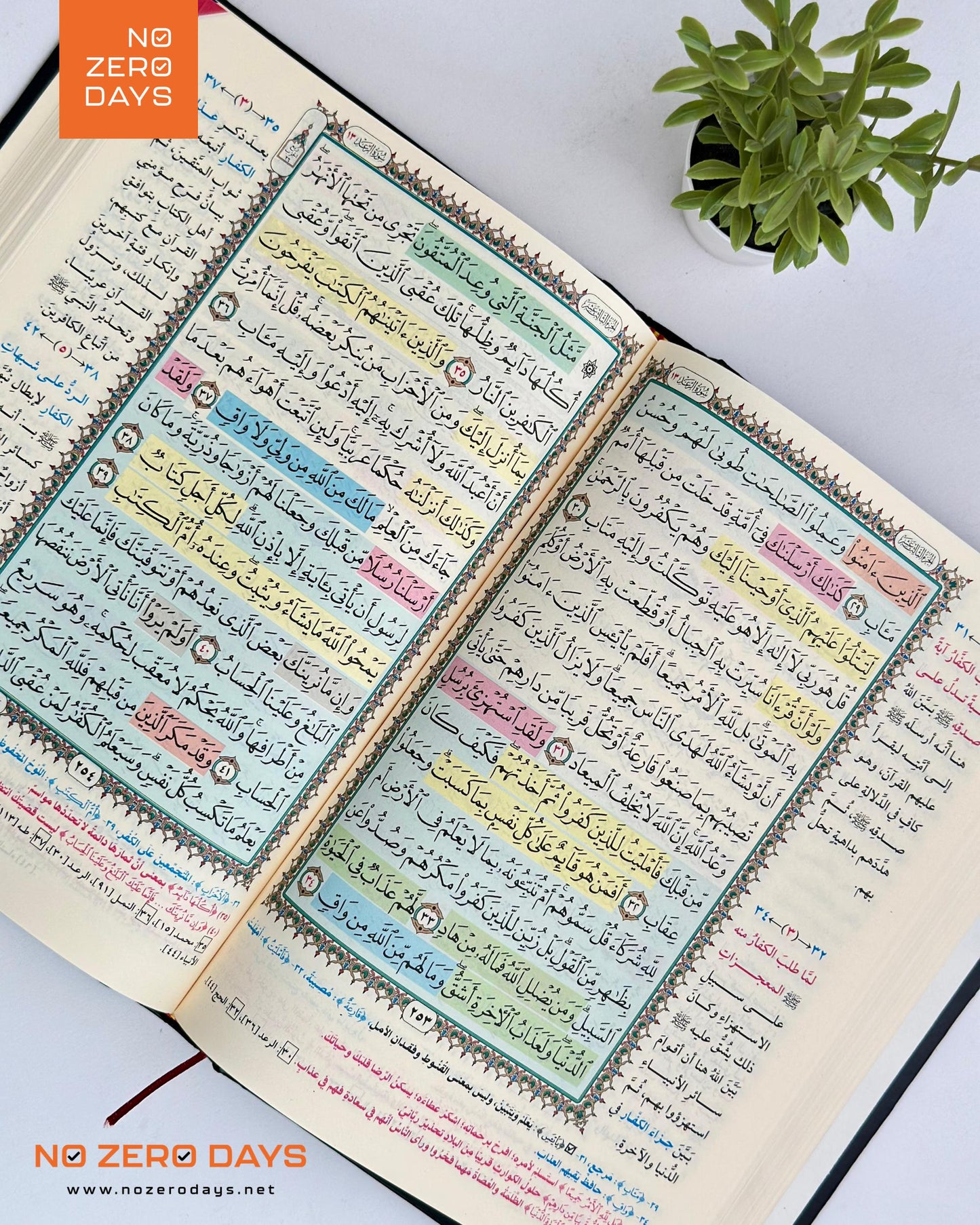 مصحف الحفظ الميسر