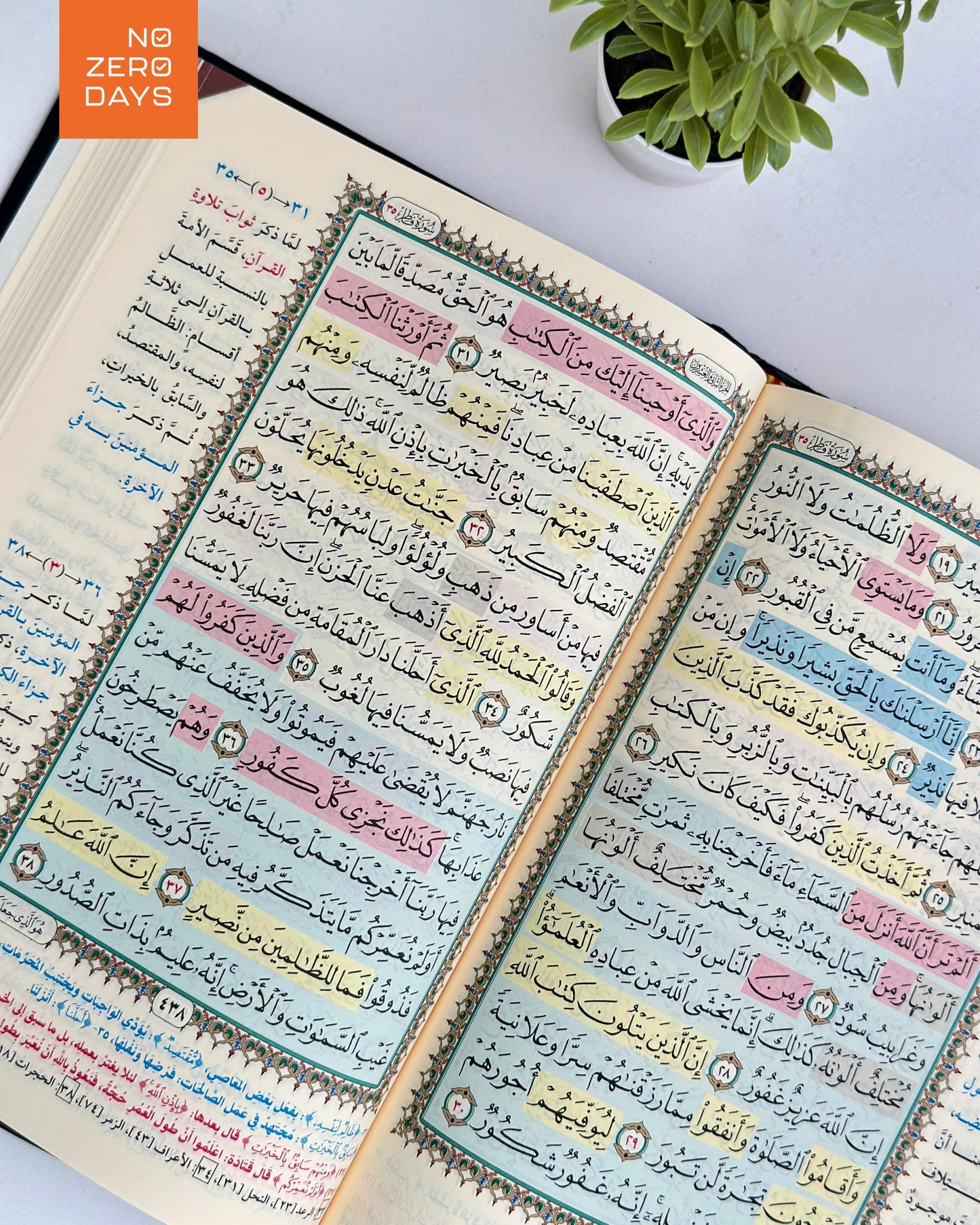 مصحف الحفظ الميسر