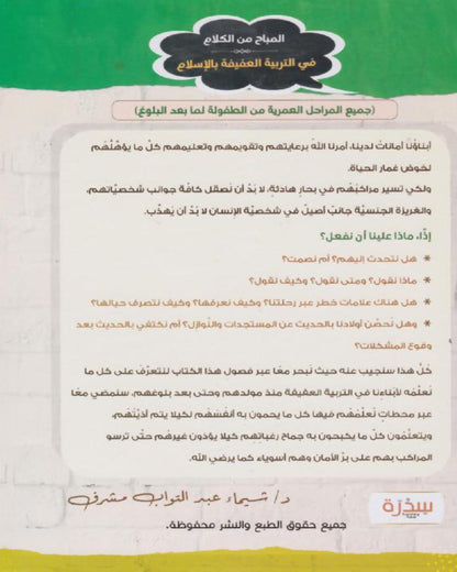 كتاب المباح من الكلام