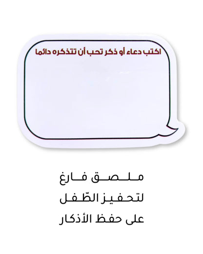 ملصقات الأذكار اليومية (12 ملصق)
