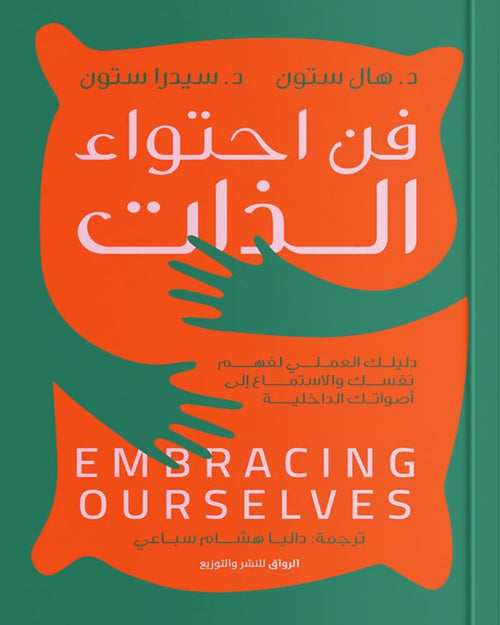 كتاب فن احتواء الذات