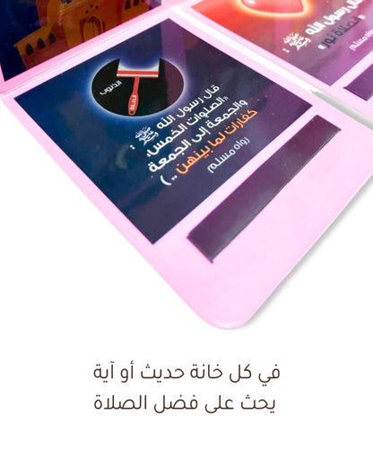 لوحة صلاتي حياتي (بنات)