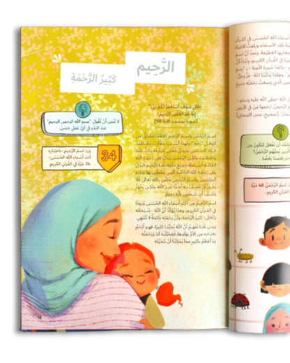 موسوعة أسماء الله الحسنى