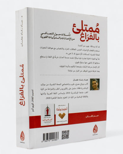 كتاب ممتلئ بالفراغ