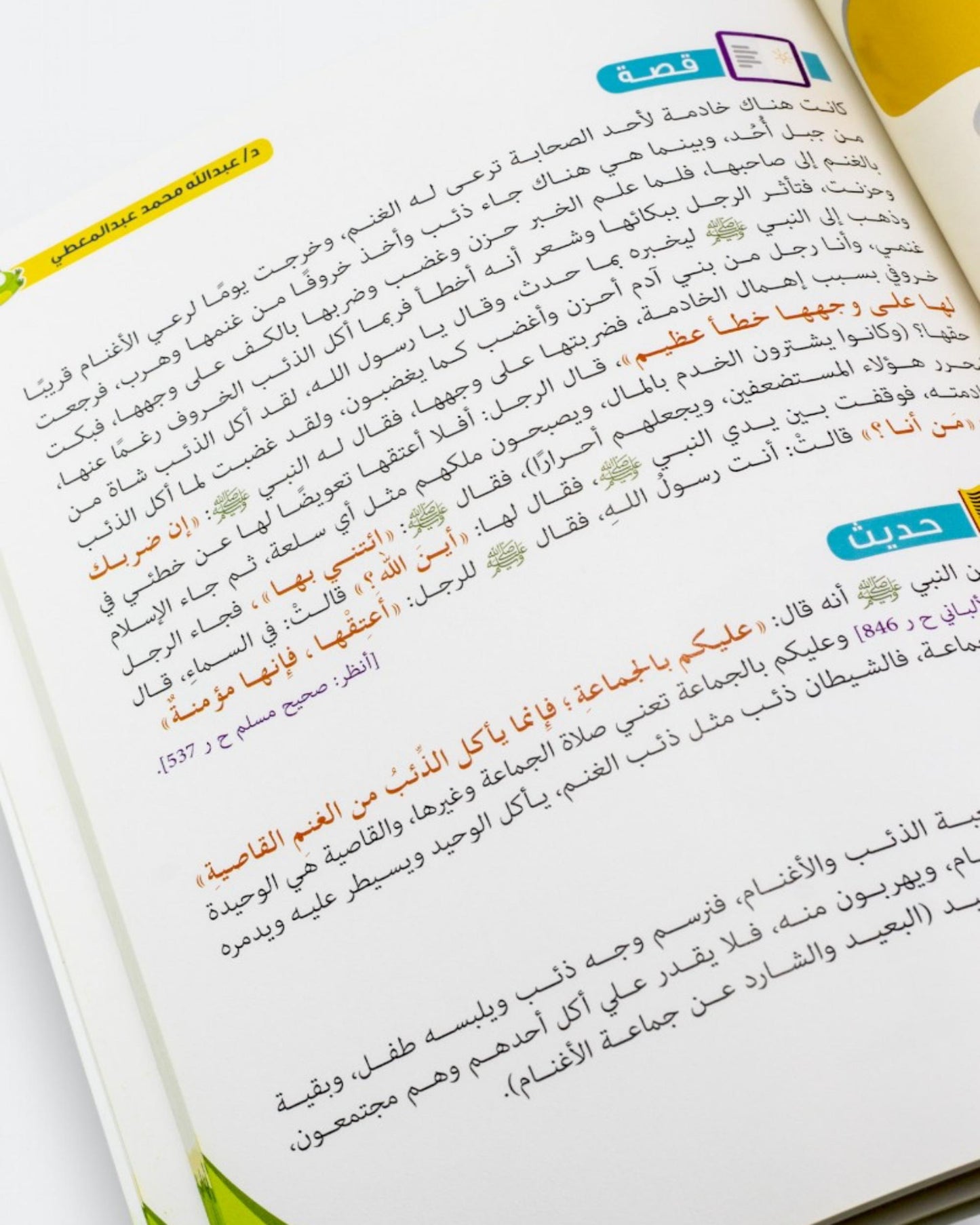 حكايات حروف الهجاء مع خاتم الأنبياء