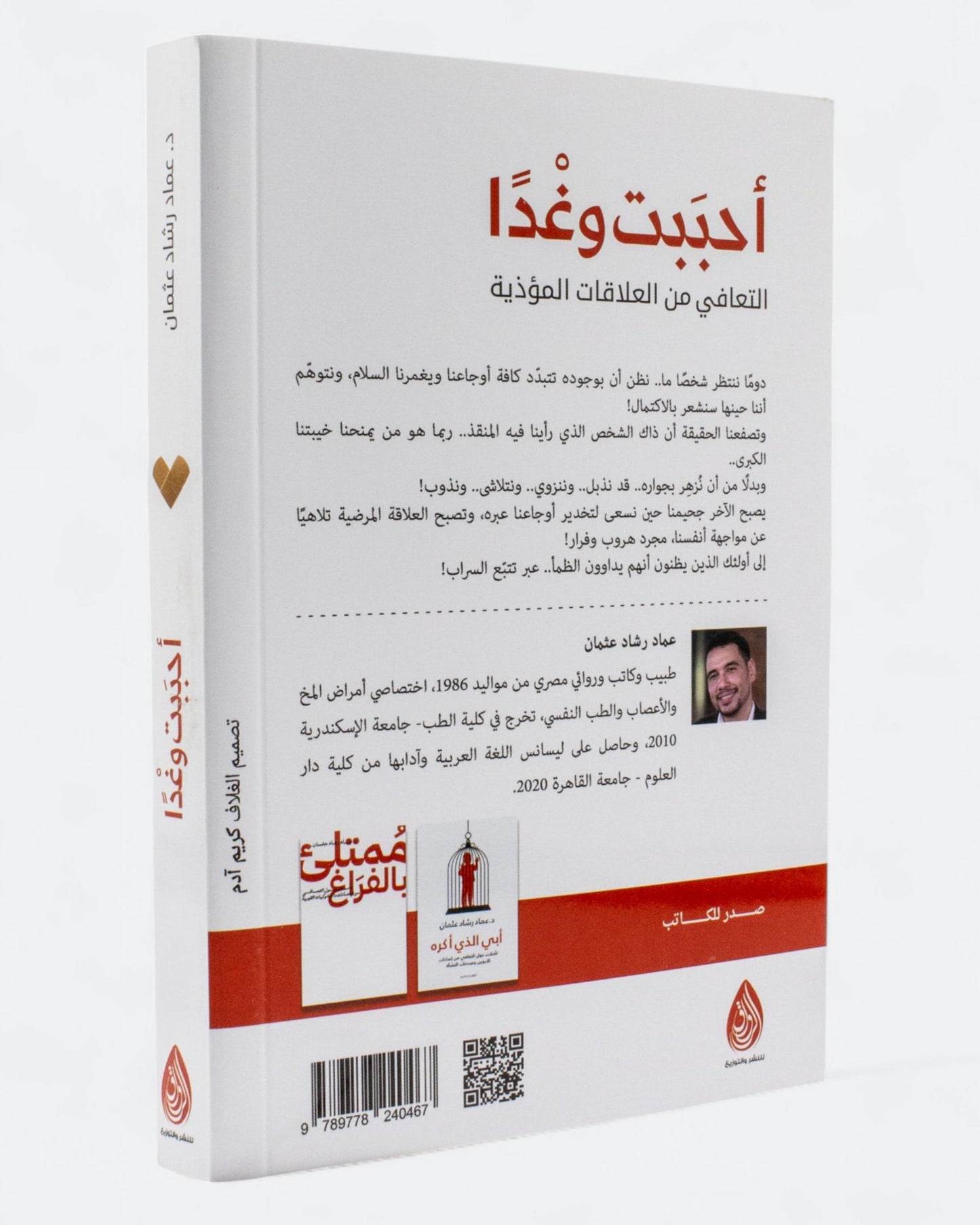 كتاب أحببت وغدًا