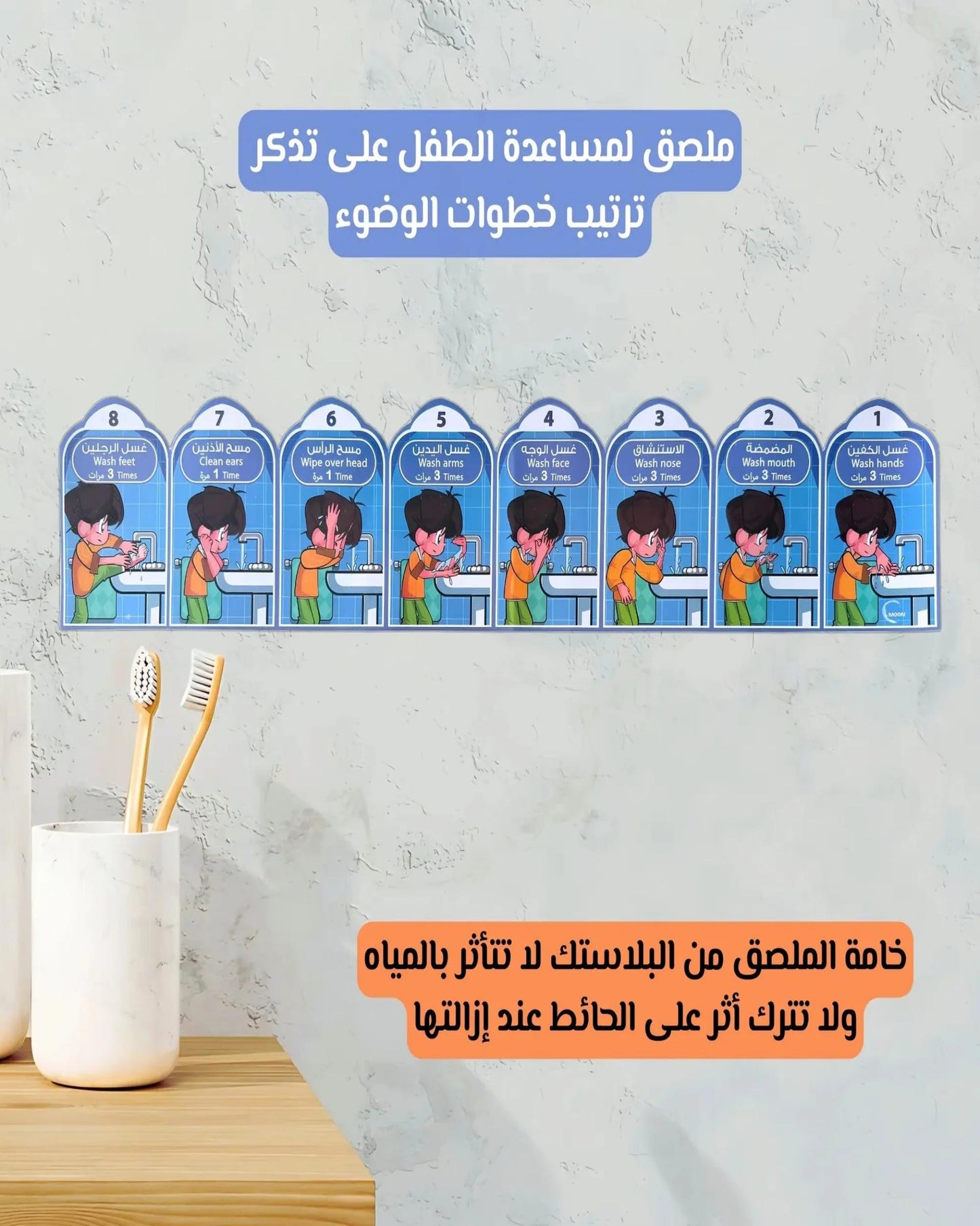 ملصق تعليم خطوات الوضوء (أولاد)
