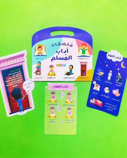 ملصقات آداب المسلم