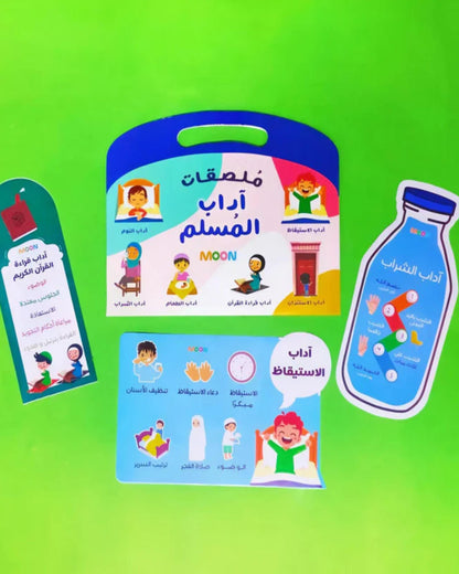 ملصقات آداب المسلم