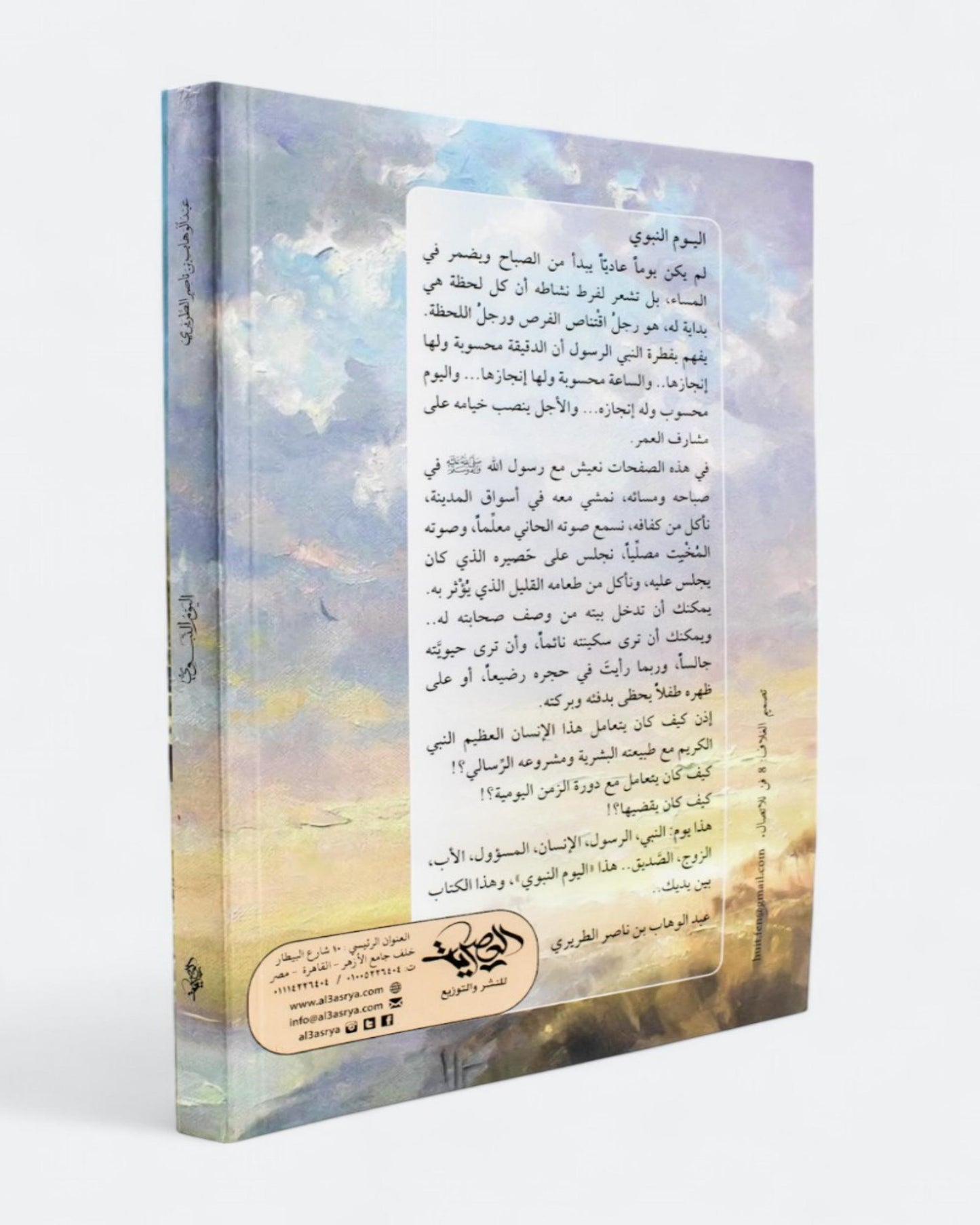 كتاب اليوم النبوي