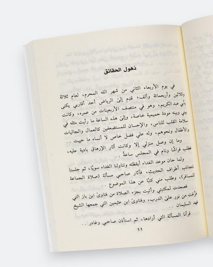 كتاب رقائق القرآن