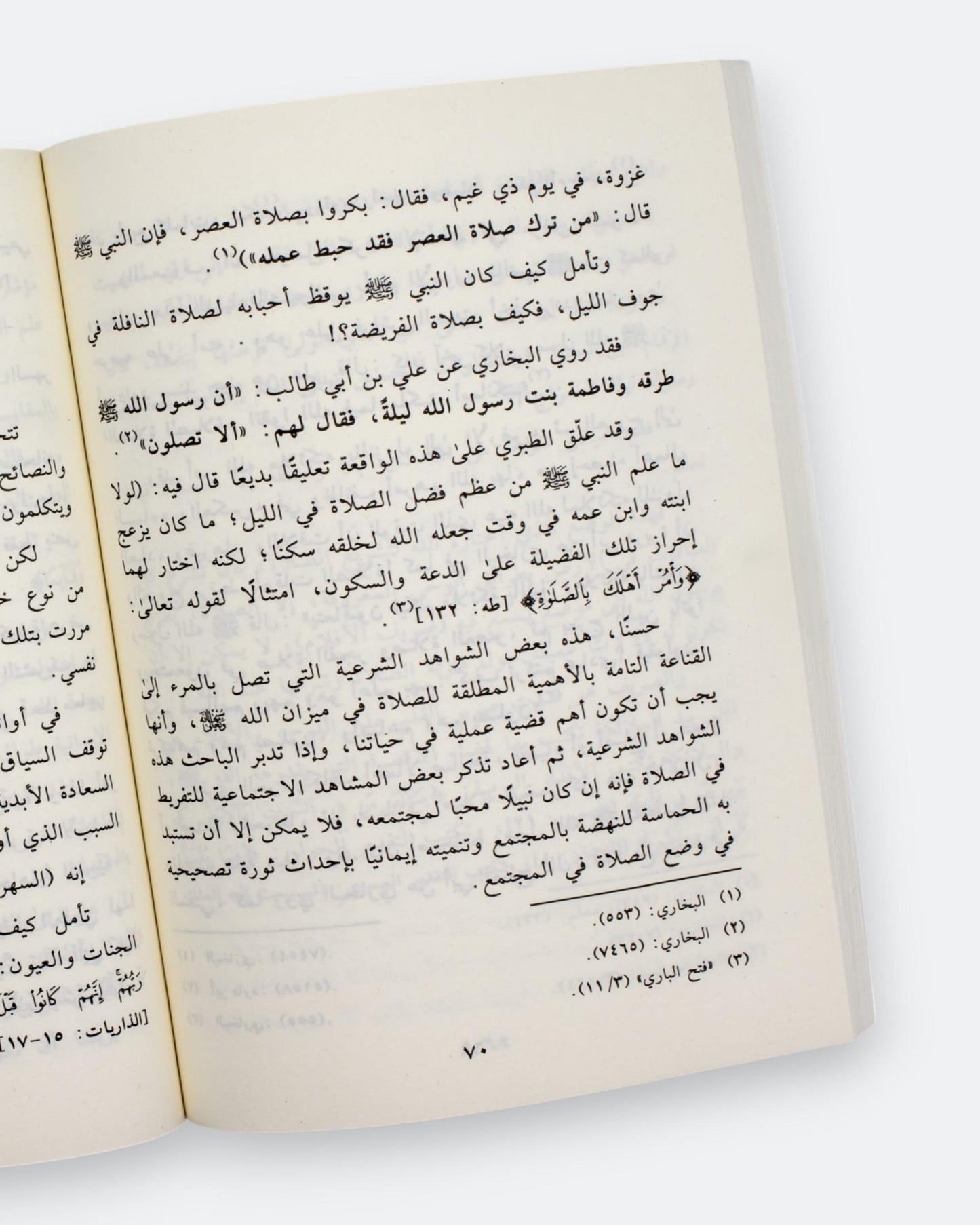 كتاب رقائق القرآن