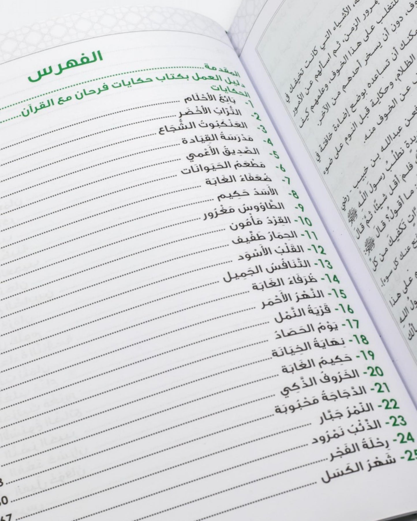 حكايات فرحان مع القرآن – جزء عم