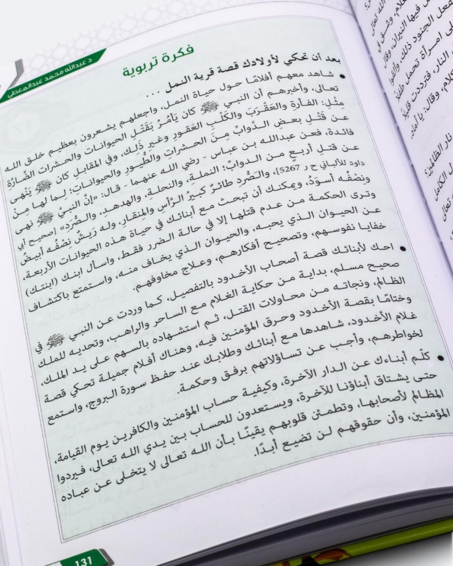 حكايات فرحان مع القرآن – جزء عم