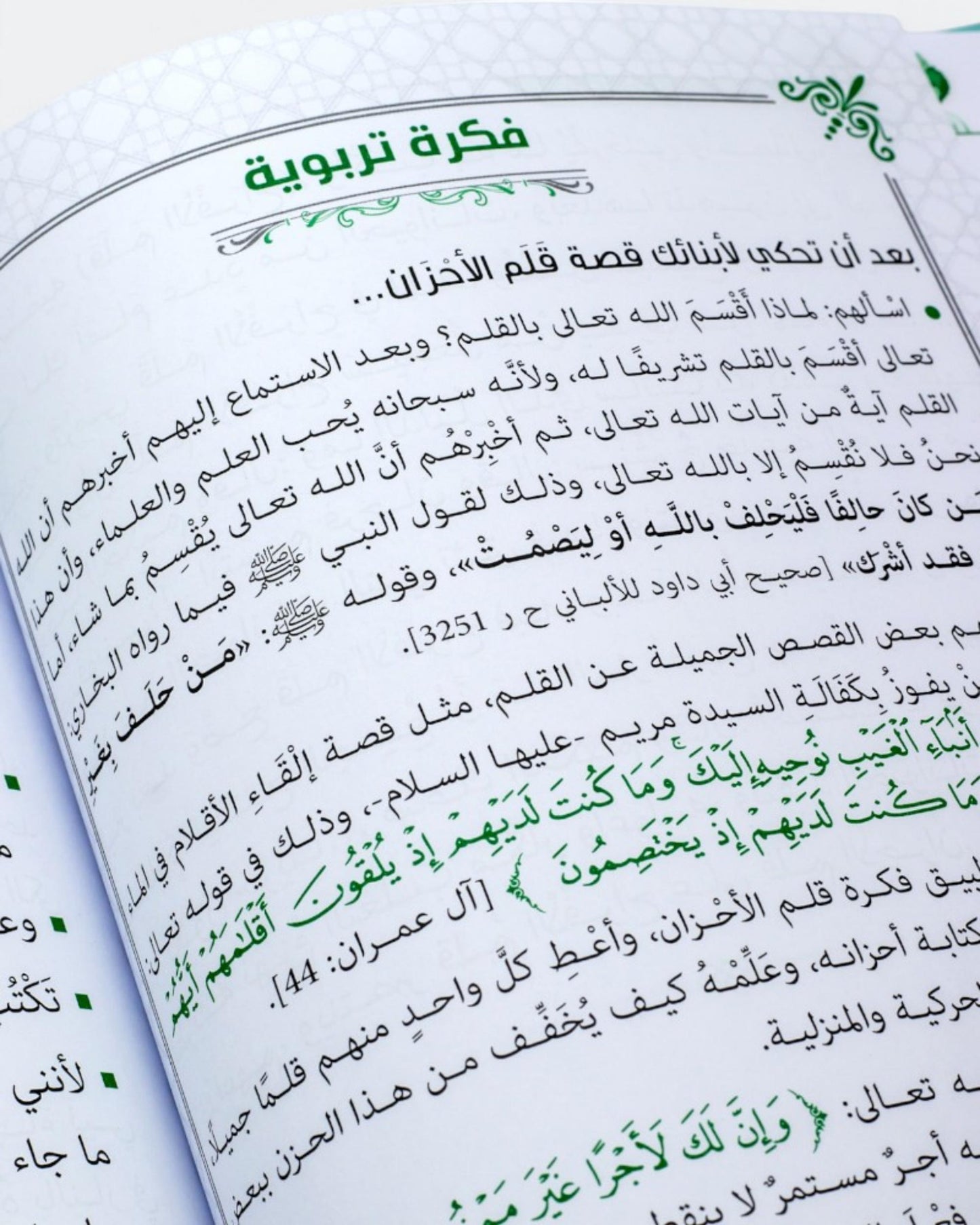 حكايات فرحان مع القرآن – جزء تبارك