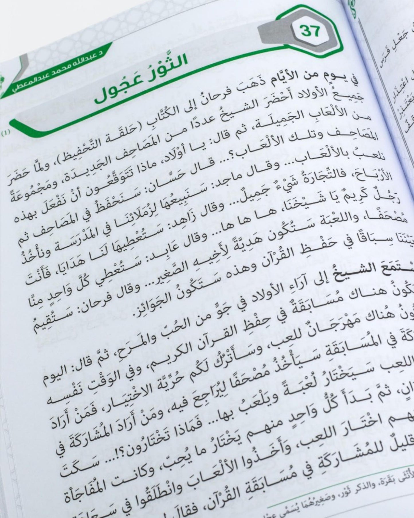 حكايات فرحان مع القرآن – جزء تبارك