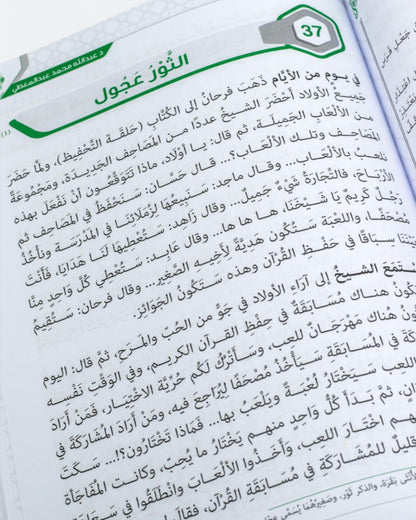 حكايات فرحان مع القرآن – جزء تبارك